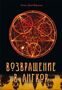 О книге "Возвращение в Ангкор"